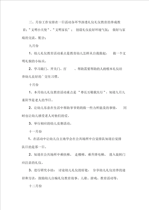 礼仪教学心得体会精选