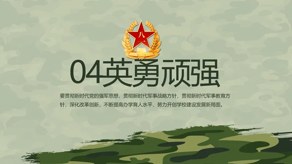 迷彩风格八一部队军事训练汇报PPT