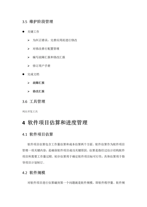 软件综合项目开发和管理标准规范.docx