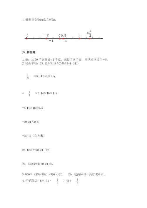 长沙市小升初数学测试卷含答案.docx