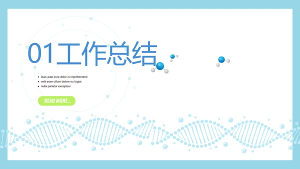 生物基因细胞DNA医疗医学动态PPT模板