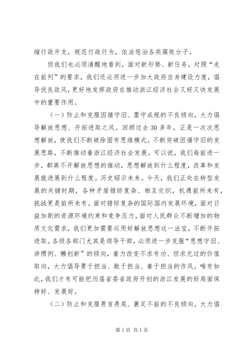 夏宝龙省长关于加强政府自身建设的讲话 (2).docx