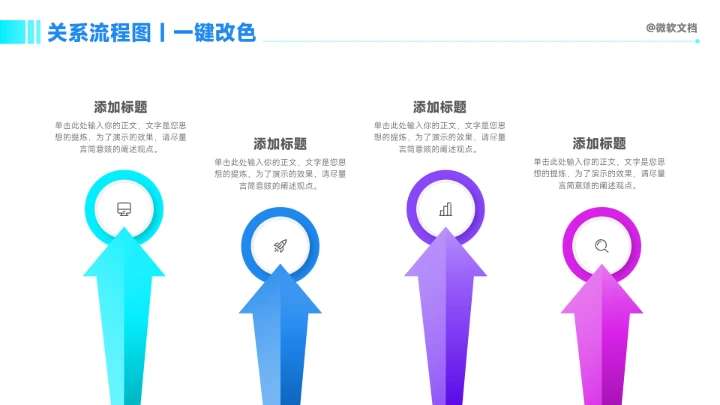 商务风关系流程图PPT模板-77