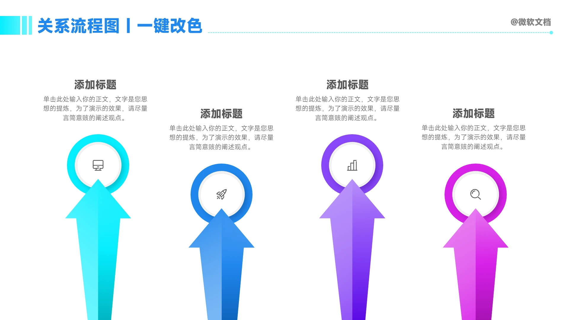 商务风关系流程图PPT模板-77