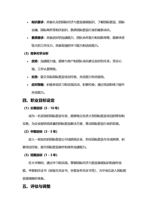 大学生职业规划书