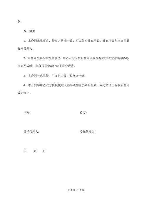 房屋拆迁协议合同