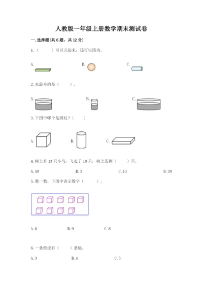 人教版一年级上册数学期末测试卷含答案（预热题）.docx