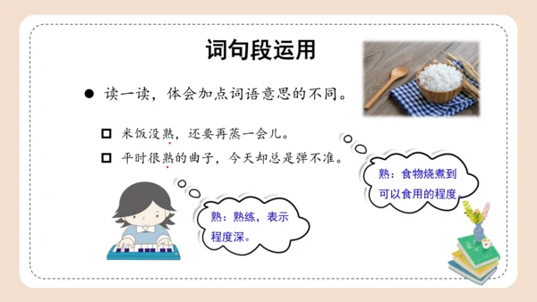 部编版语文三年级下册第六单元《语文园地》 课件