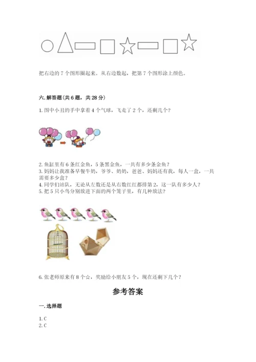 北师大版一年级上册数学期末测试卷（真题汇编）.docx