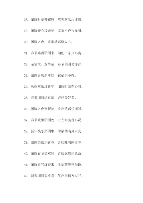 团圆时刻的春联