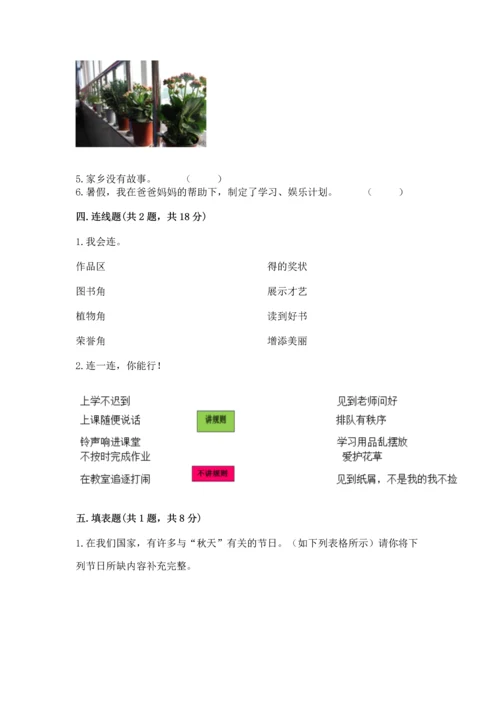 部编版二年级上册道德与法治 期末测试卷附参考答案（研优卷）.docx