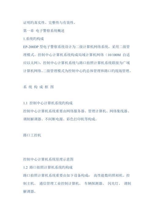 交通监控重点技术投优秀标书.docx