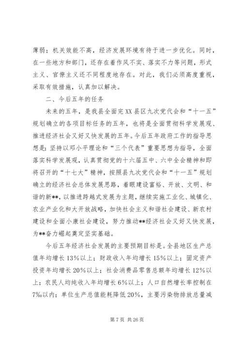 县政府换届工作报告 (2).docx