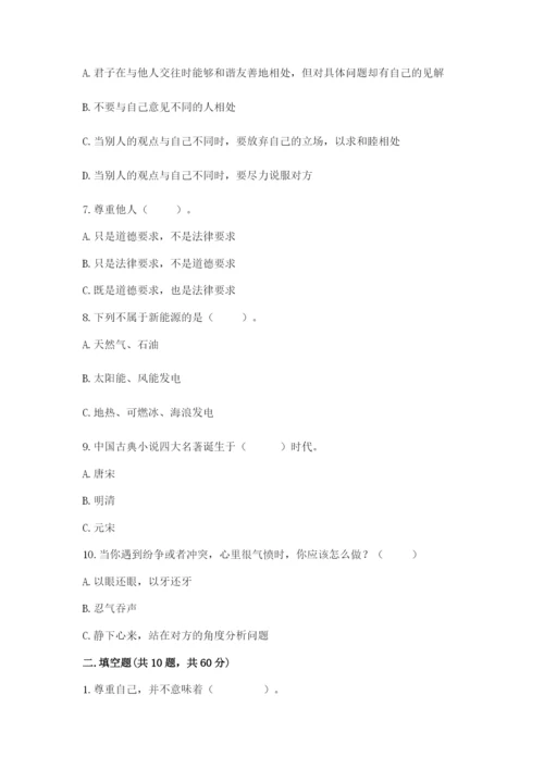 部编版六年级下册道德与法治期末测试卷附参考答案【b卷】.docx
