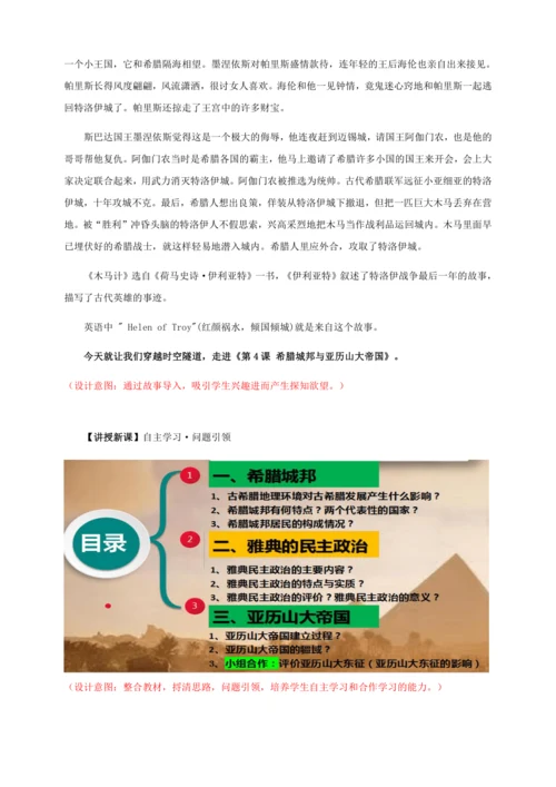 第4课  希腊城邦和亚历山大帝国  教学设计