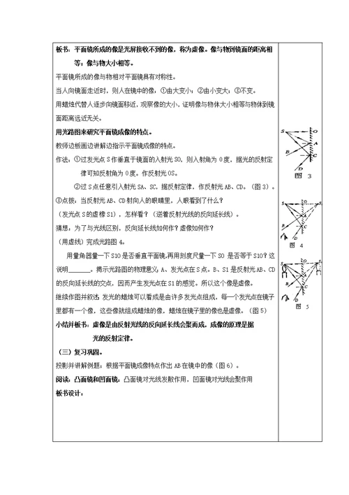 2018 2019学年七年级科学下册第2章对环境的察觉第5节光的反射和折射教案（新版）浙教版