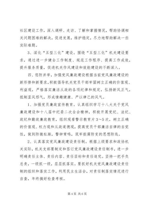 市政协机关党支部年度工作计划.docx