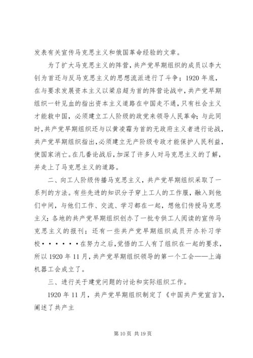 建党XX年文章.docx