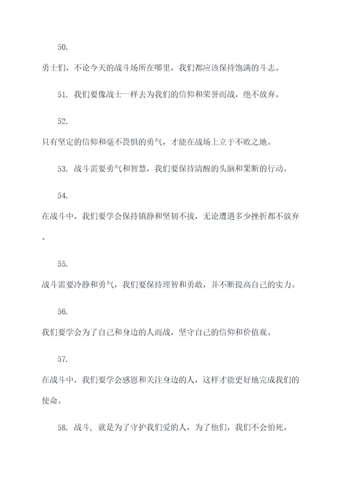 战斗标语图片文案排版大全