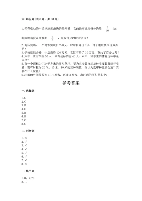 小学数学六年级上册期末卷附参考答案（模拟题）.docx