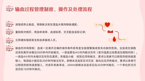 红色插画输血制度PPT模板宣传PPT动态PPT医疗护理