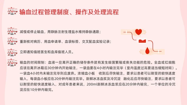 红色插画输血制度PPT模板宣传PPT动态PPT医疗护理