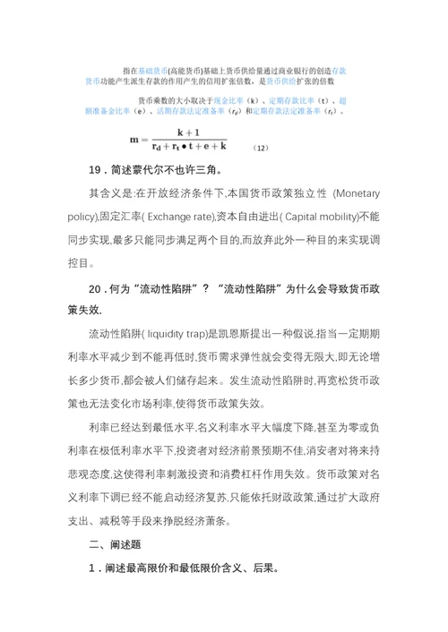 2022年西方经济学题库