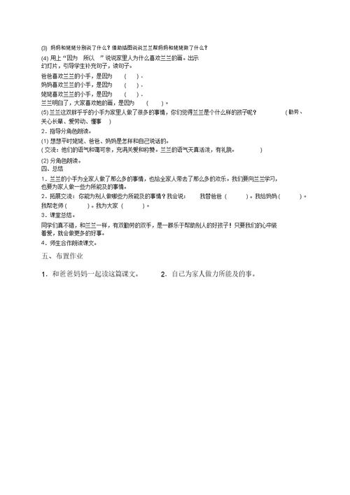 一年级语文下园地三教案