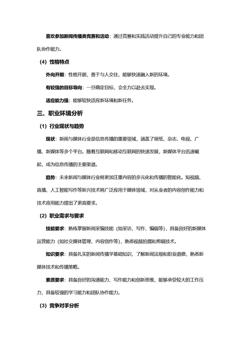 大学生职业规划书