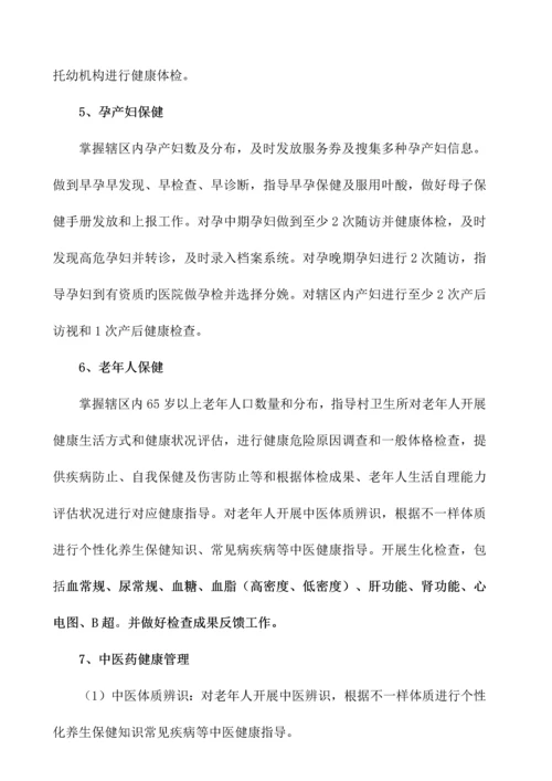 码头镇中心卫生院公卫实施方案.docx