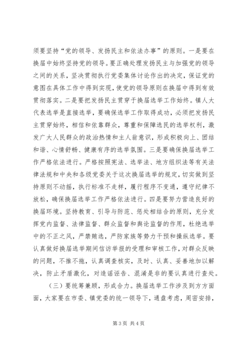 人大代表换届选举工作动员会议主持词.docx