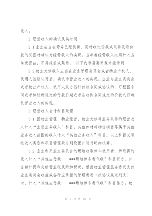 物业公司会计工作总结(多篇).docx