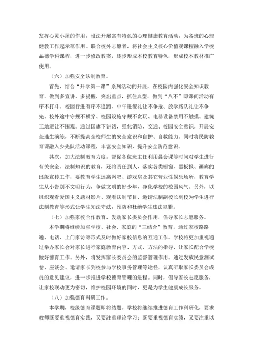 有关小学德育工作计划集锦九篇.docx