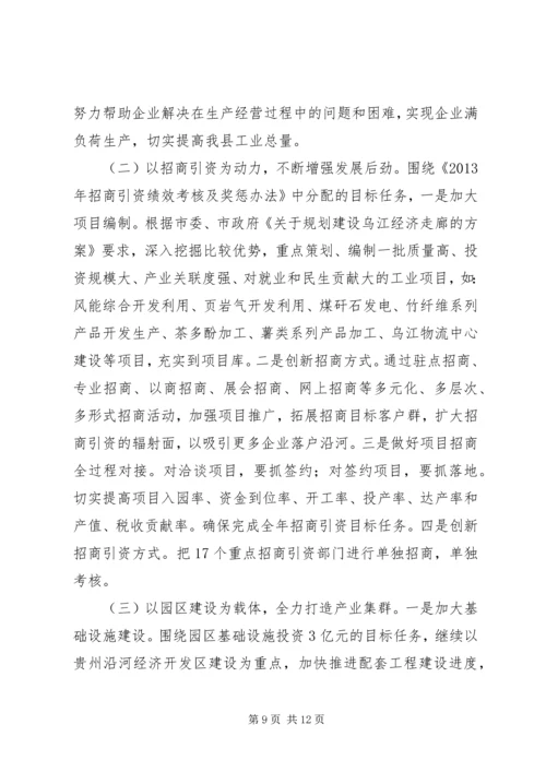 副县长在全县工业发展和招商引资工作会议上的讲话.docx
