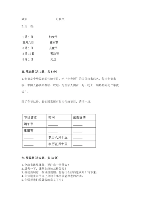 部编版小学二年级上册道德与法治期中测试卷附答案（综合卷）.docx