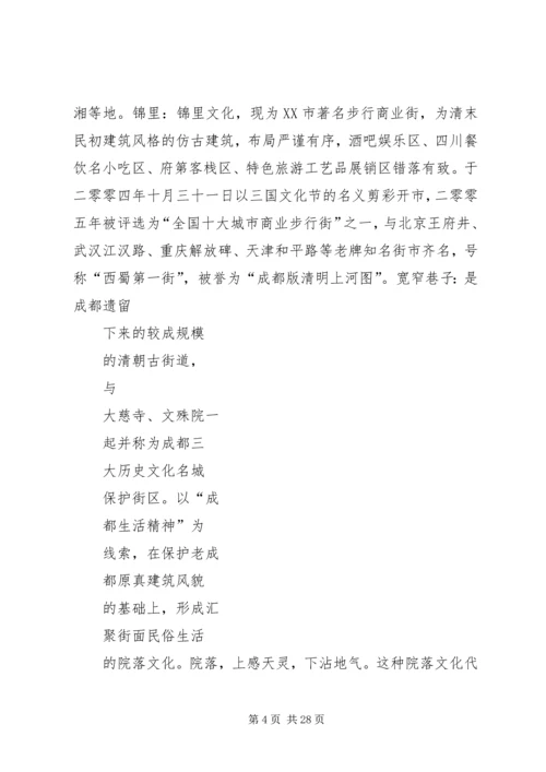 四川学习考察报告 (4).docx