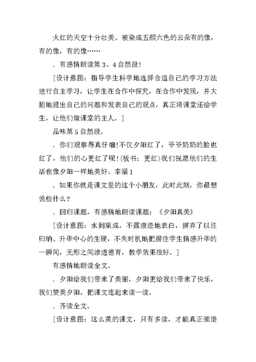夕阳真美教学设计十二