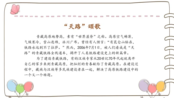 【精】7 中华民族一家亲  （课件）