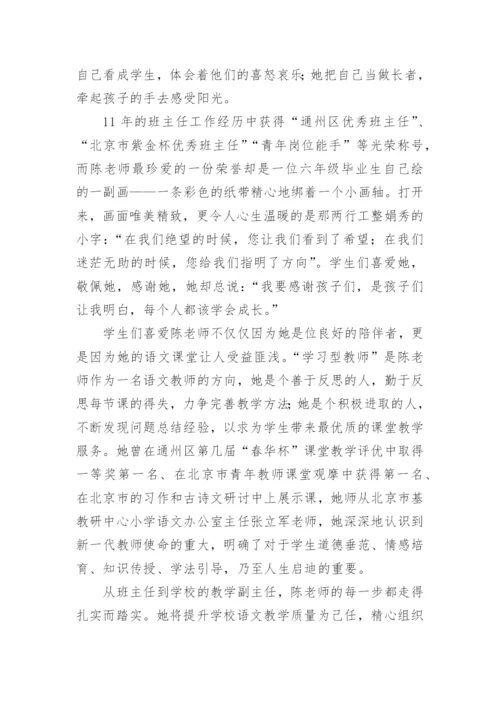 优秀的教师个人事迹材料.docx