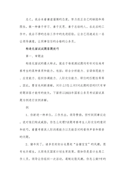 2023年公务员结构化面试常见题目.docx