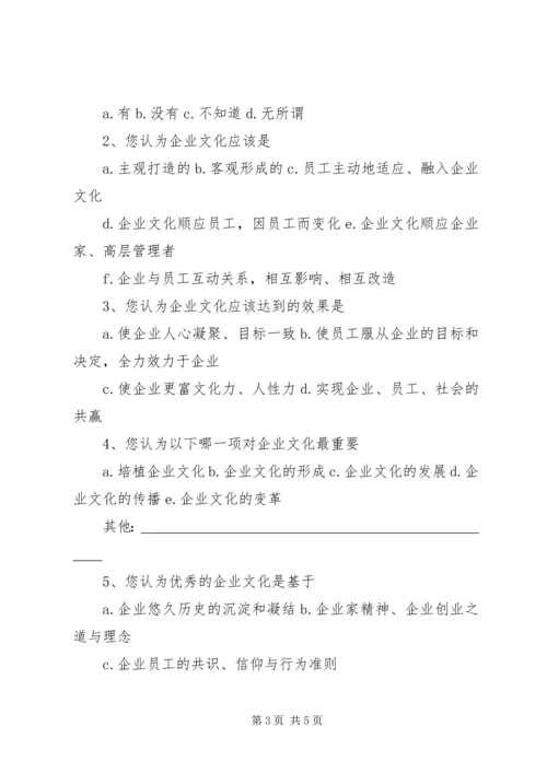 公共文化服务及文化广场建设情况调查问卷 (3).docx