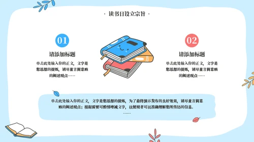 教学知识掌握阅读技巧世界读书日模板