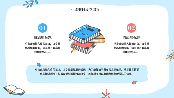 教学知识掌握阅读技巧世界读书日模板