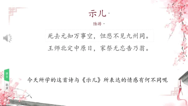 统编版五年级下册语文《9古诗三首-秋夜将晓出篱门迎凉有感》课件