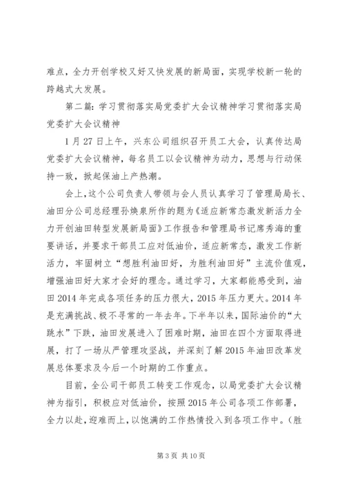 学习贯彻自治州党委工作会议精神.docx