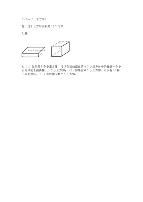人教版五年级下册数学期末测试卷带答案解析.docx