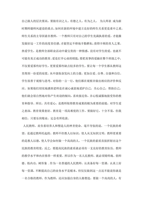 小学师德师风演讲稿