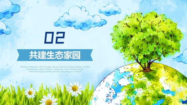 手绘插画风同描生态之美共建生态家园生态文明宣传培训课件PPT