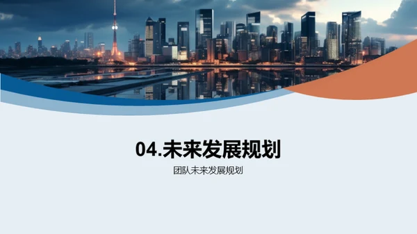 业务优化与市场拓展
