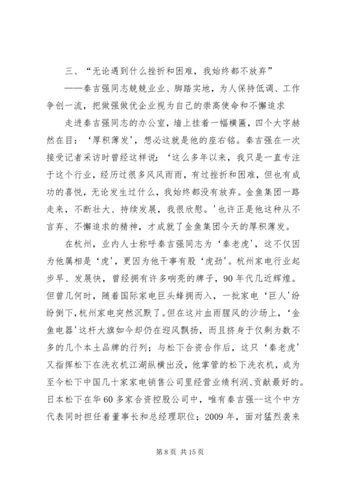 学习全国劳模申吉荣心得体会 (4).docx